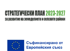 Стратегически план 2023–2027